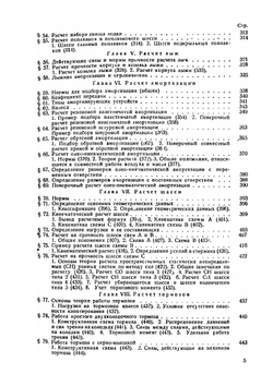 Строительная механика самолета. Том 2 | Г.Г. Ростовцев