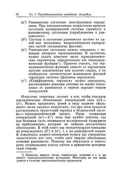 Статистическая механика. Строгие результаты | Д. Рюэль