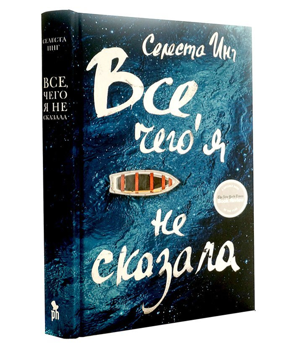 Все, чего я не сказала
