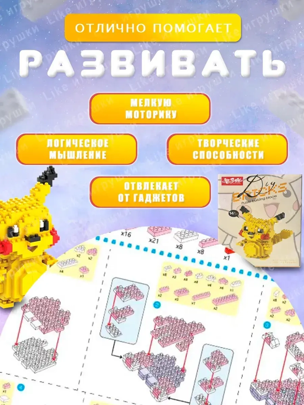 3д конструктор из миниблоков Пикачу Pikachu