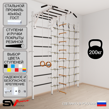 Шведская стенка Sv Sport 5370 (Турник рукоход/Кольца/Лестница/Канатный лаз)