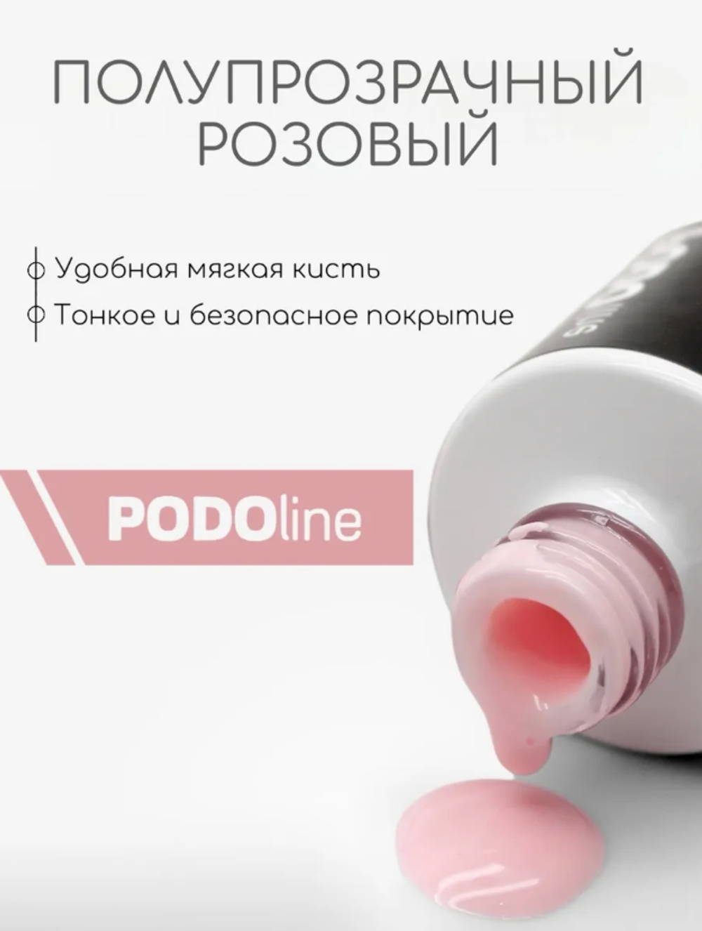 Bloom Гель-лак однофазный PODO Line №05, 8 мл