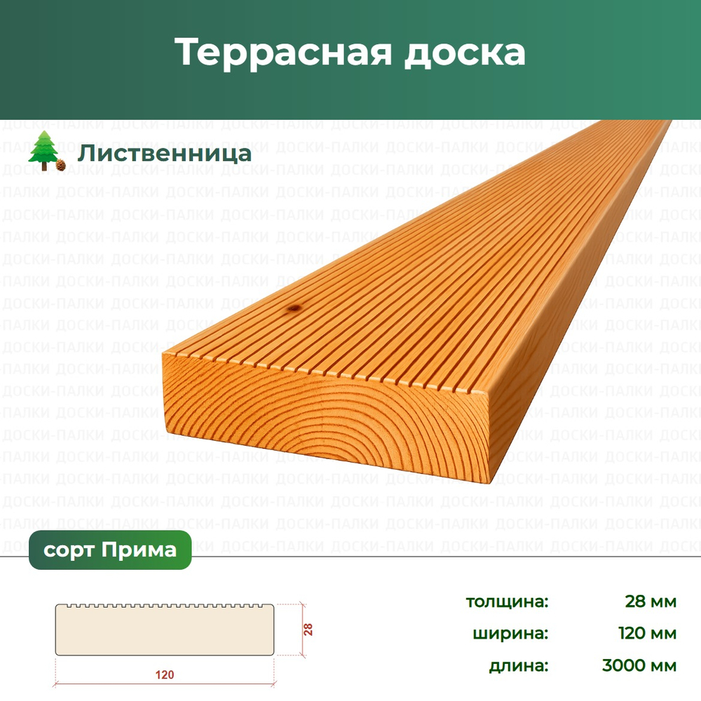 Террасная доска Лиственница, 28×120×3000 мм, сорт Прима