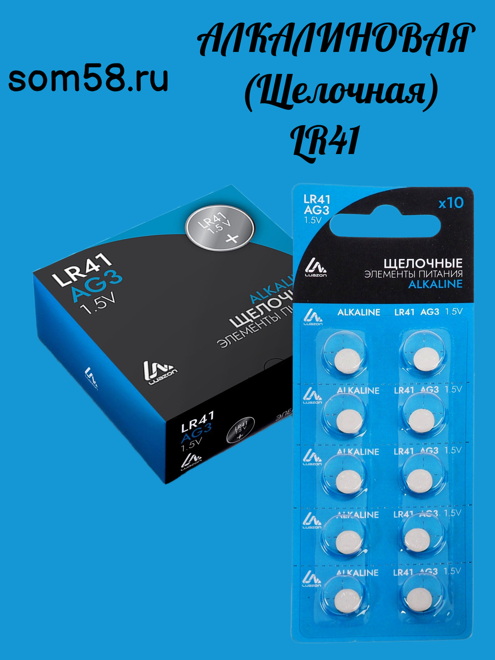 Батарейка алкалиновая (щелочная) Luazon, AG3, LR41, блистер, 10 штук