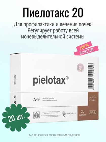 Пиелотакс N20 (БАД)