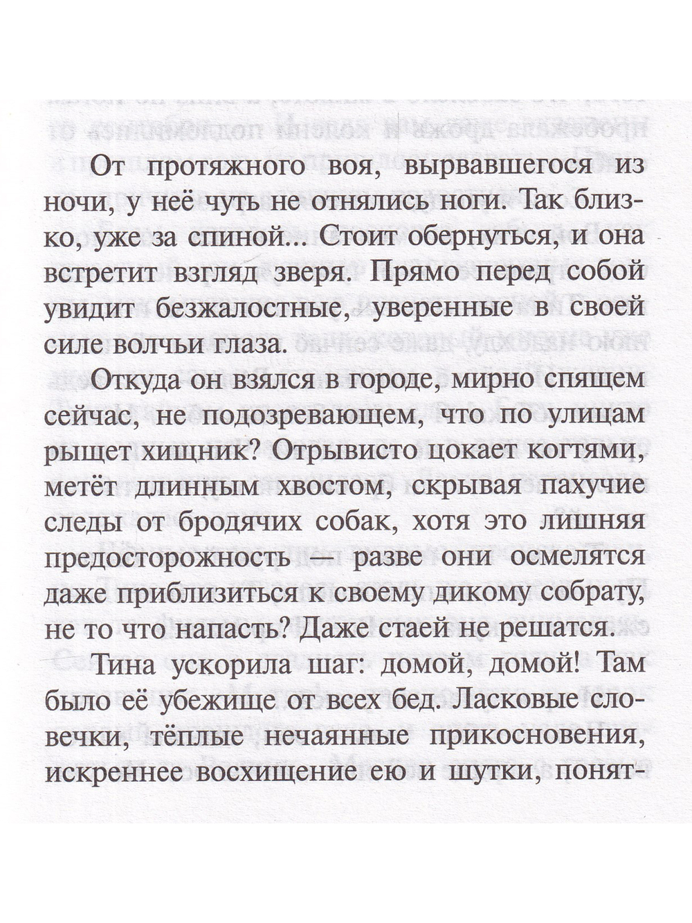 Шесть девятых лета
