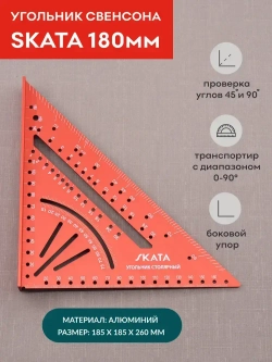 Угольник столярный метрический SKATA 180мм, Алюминий