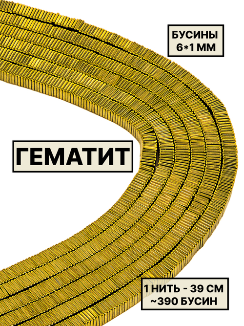 Гематит диск квадратный 6х1мм 1нить
