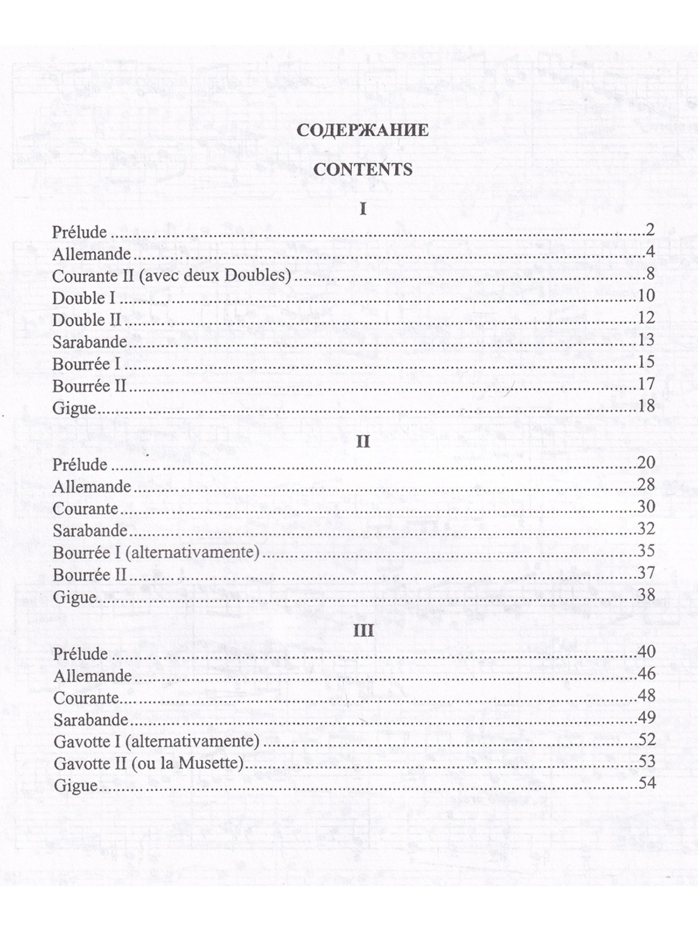 Английские сюиты (I–III). Ред. Э. Петри