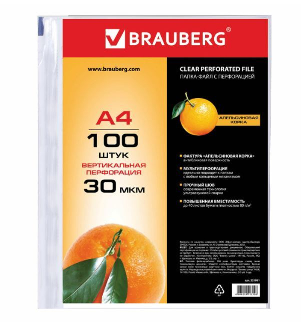 Папки-файлы перфорированные, А4, BRAUBERG "STANDARD", комплект 100 шт., матовые, 30 мкм, 221991