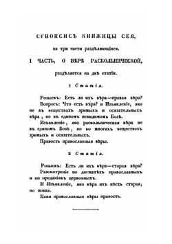 Розыск о раскольнической брынской вере | Дмитрий