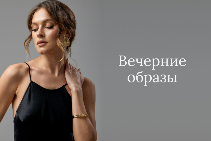 Вечерние образы