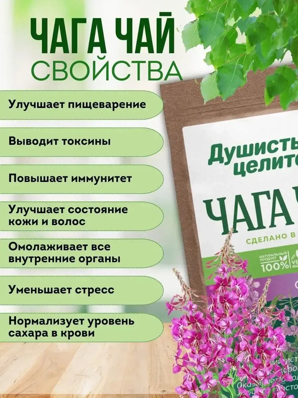 Травяной чага чай с иван-чаем 100 грамм