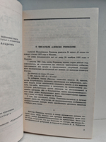 А. М. Ремизов. Избранное