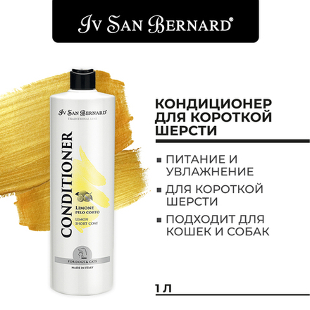 Кондиционер Iv San Bernard Traditional Line Lemon для кошек и собак с короткой шерстью 1 л