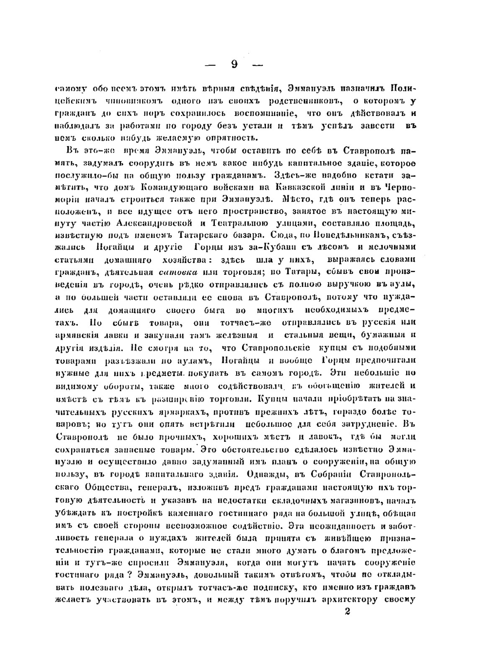 Ставрополь. в географическом, историческом, топографическом и статистическом отношениях | Нет автора