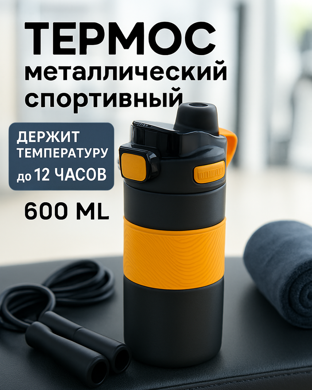 Термос 600мл «Фитнесс», цвет темно-серый