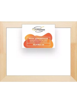 Деревянная рама 25x30 для картин на подрамнике сеч. 40x18
