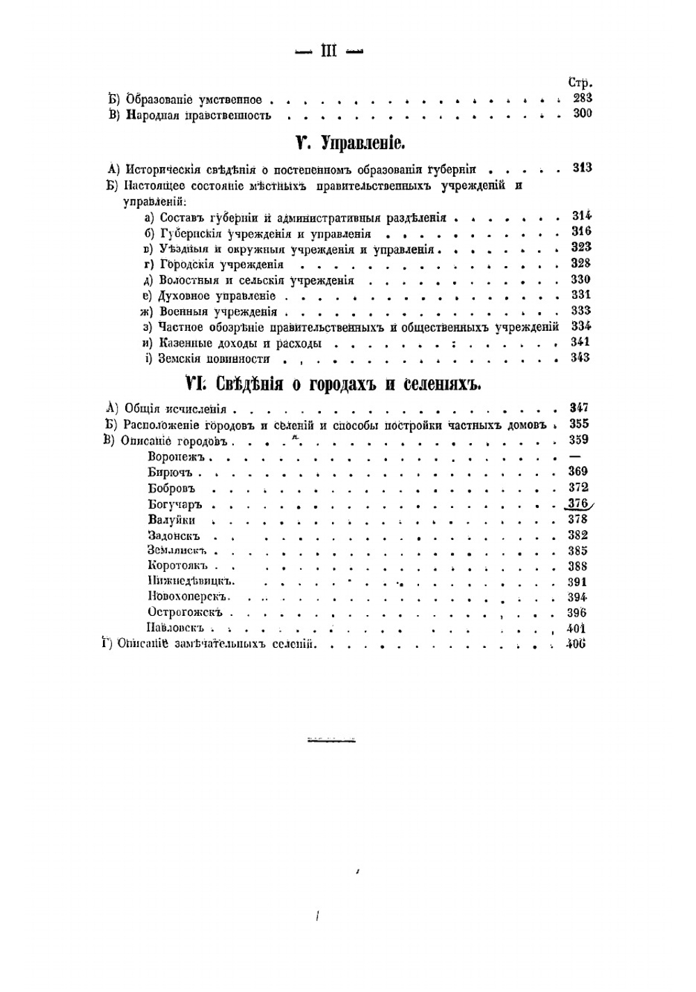 Воронежская губерния | Михалевич Владислав Казимирович