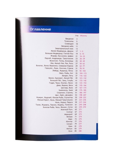 Справочник астронома-любителя «Увидеть все!», А.А. Шимбалев
