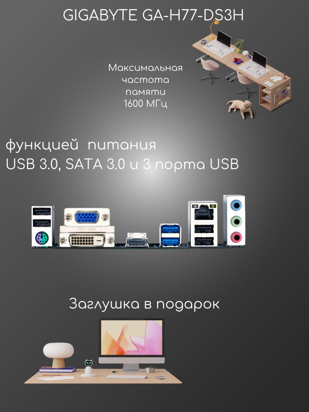 Материнская плата GIGABYTE GA-H77-DS3H DDR3