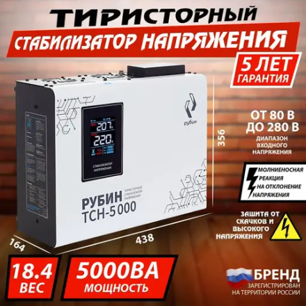 Стабилизаторы напряжения однофазные РУБИН РЭ-ТСН