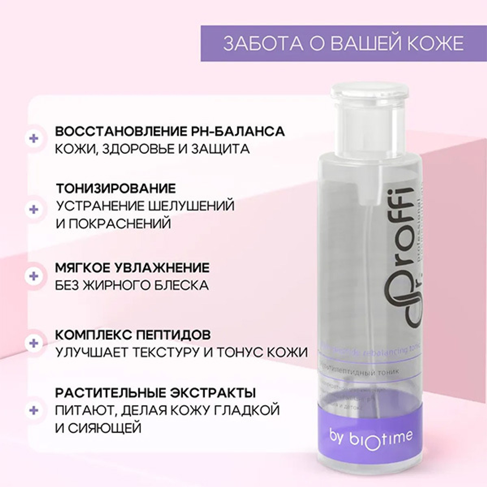 Набор косметики для лица Комплексный уход с Пептидами Doctor Proffi by Biotime Multi-Peptide Set