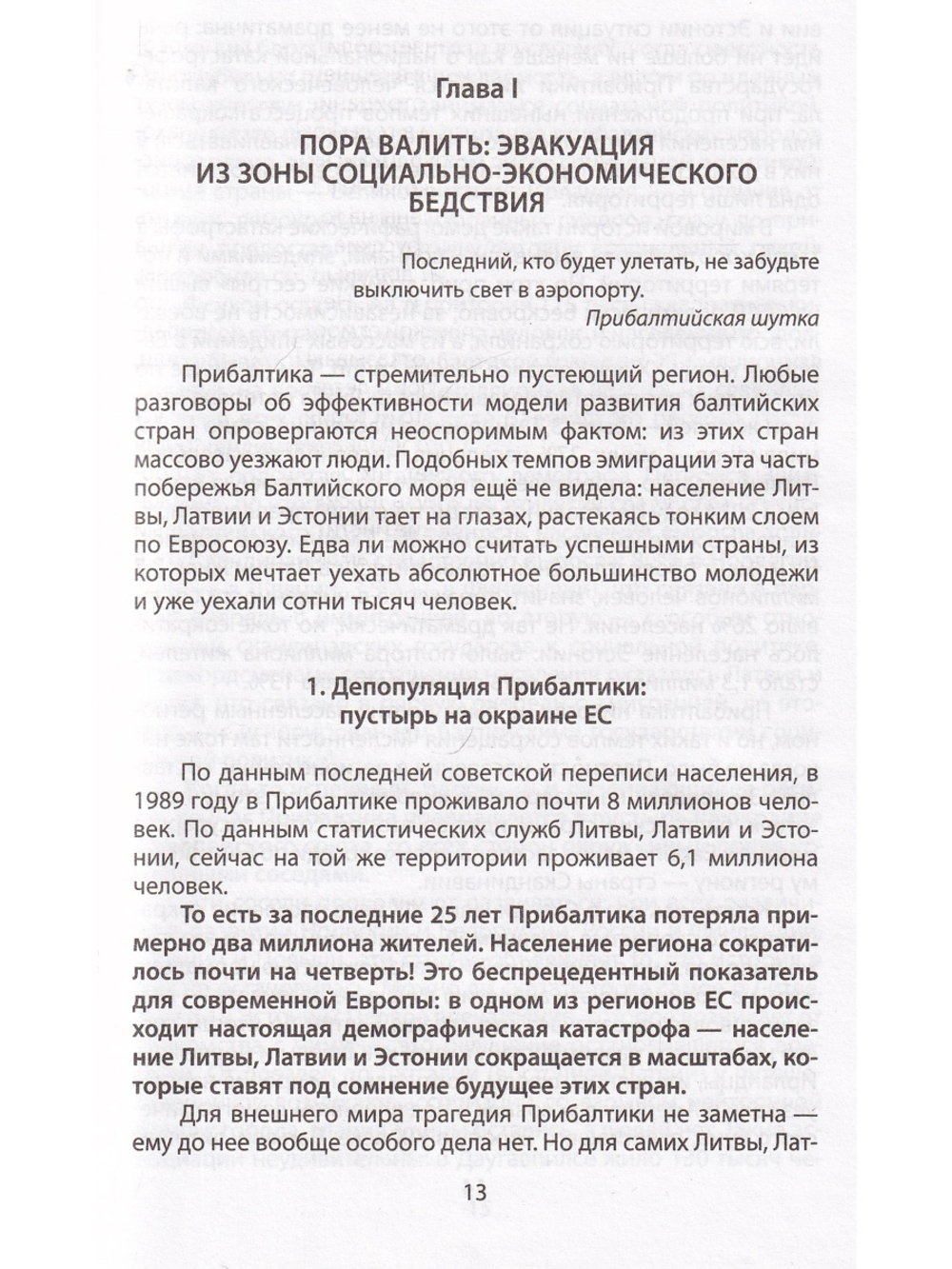 История упадка. Почему у Прибалтики не получилось.