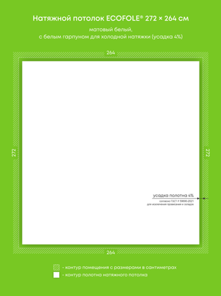 Матовый натяжной потолок 7.2 м2