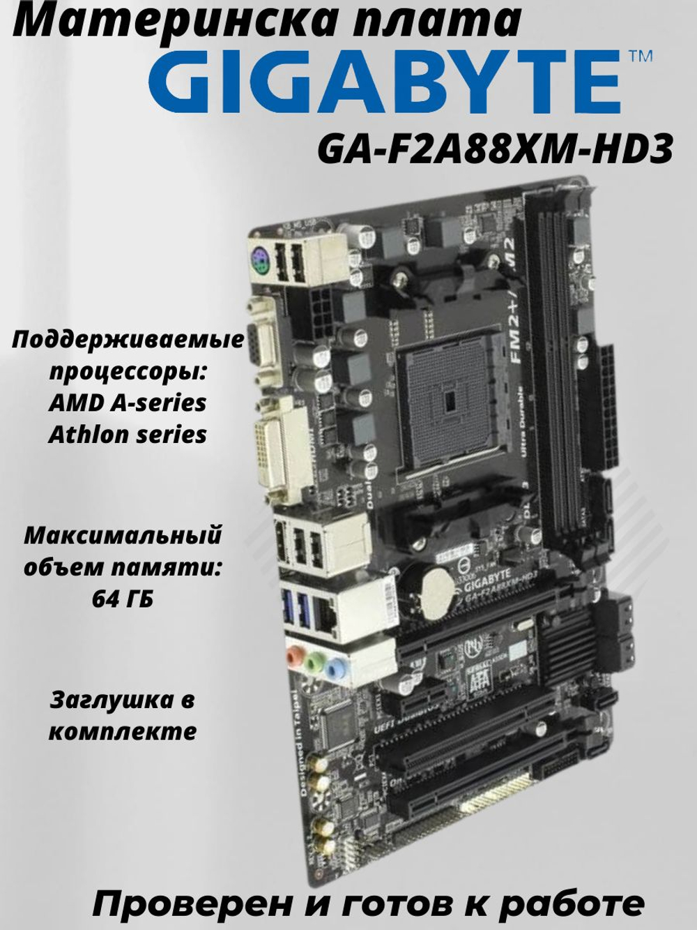 Материнская плата GIGABYTE GA-F2A88XM-HD3