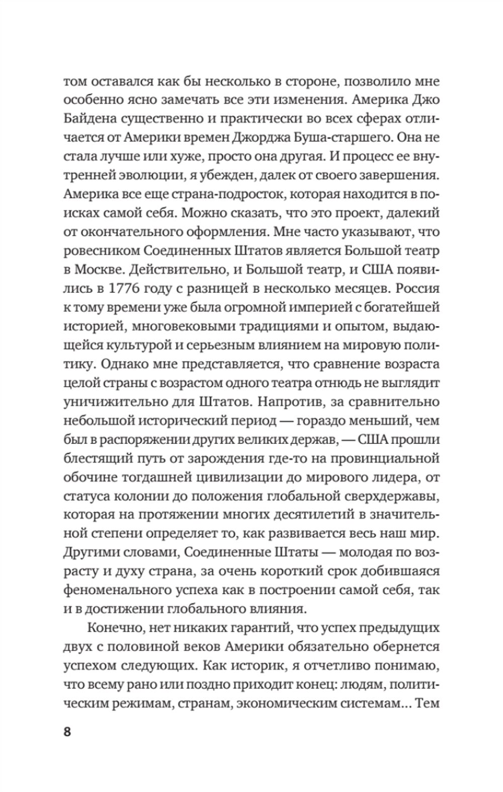 Америка: Без царя в голове