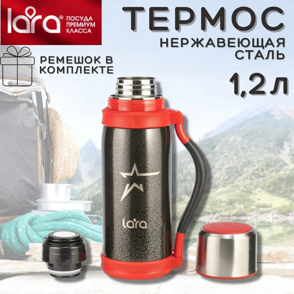 Термос LARA LR04-16 1,2л