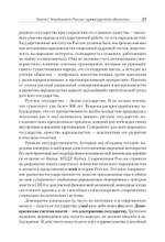 Идеология русской государственности. Континент Россия. 2-е издание, дополненное