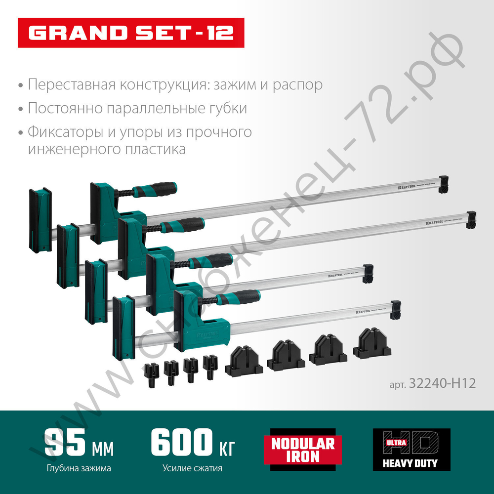 KRAFTOOL GRAND SET-12 (12 предметов, 1000 мм, и 600 мм), Набор корпусных струбцин и принадлежностей (32240-H12)