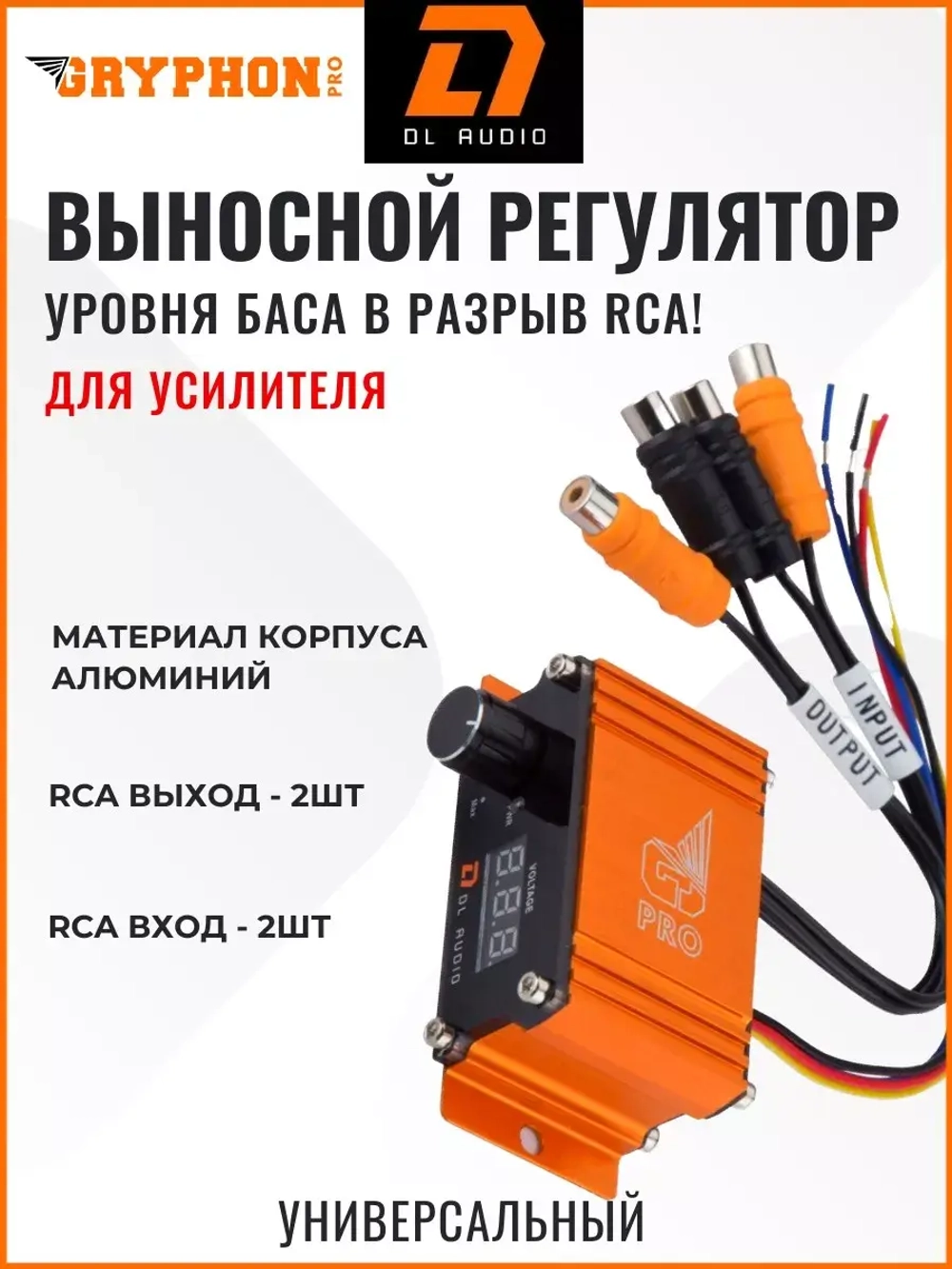 Выносной регулятор Gryphon Pro Universal ()