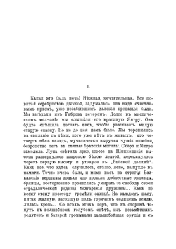 На войну. От Петербурга до Порт-Артура | Немирович-Данченко Василий Иванович