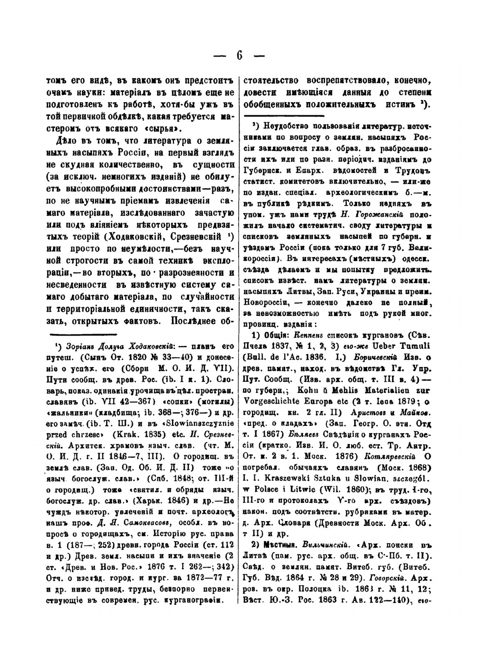 К вопросу об археологических исследованиях в южной России. III. Археология | А.А. Матвеев