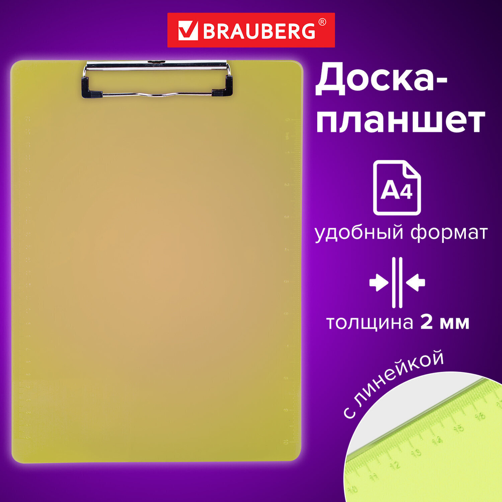 Доска-планшет BRAUBERG "Energy" с прижимом А4 (226х315 мм) пластик 2 мм неоновый желтая (5 штук в упаковке)