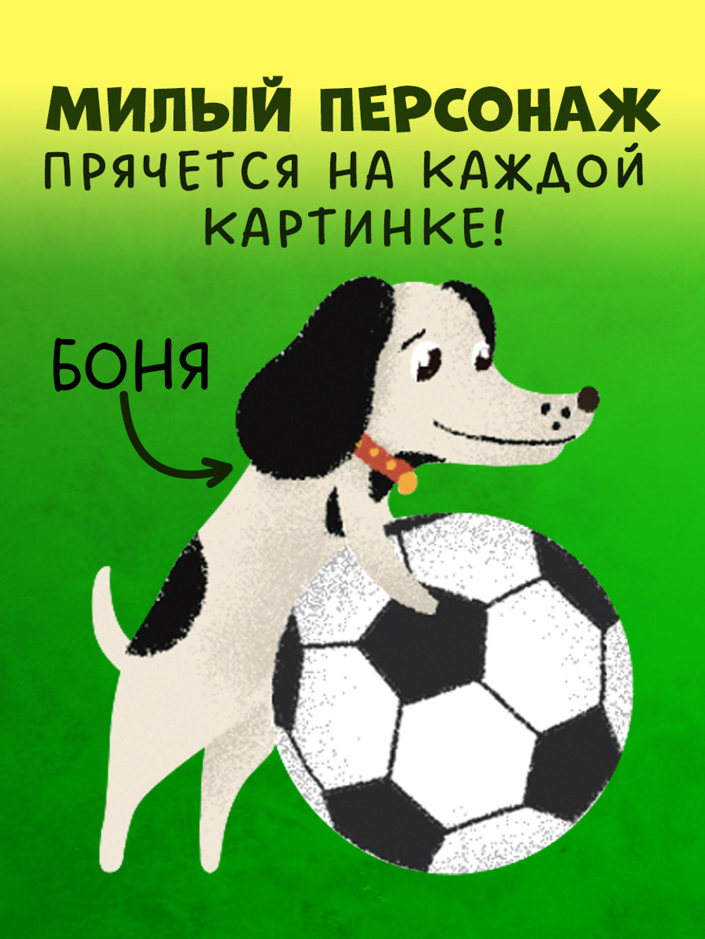Найди и покажи, малыш. В парке