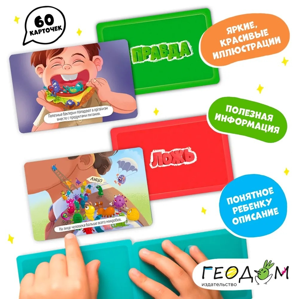 Игра Правда-ложь. Вирусы и бактерии