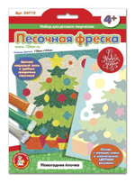 Набор для творчества. Песочная фреска