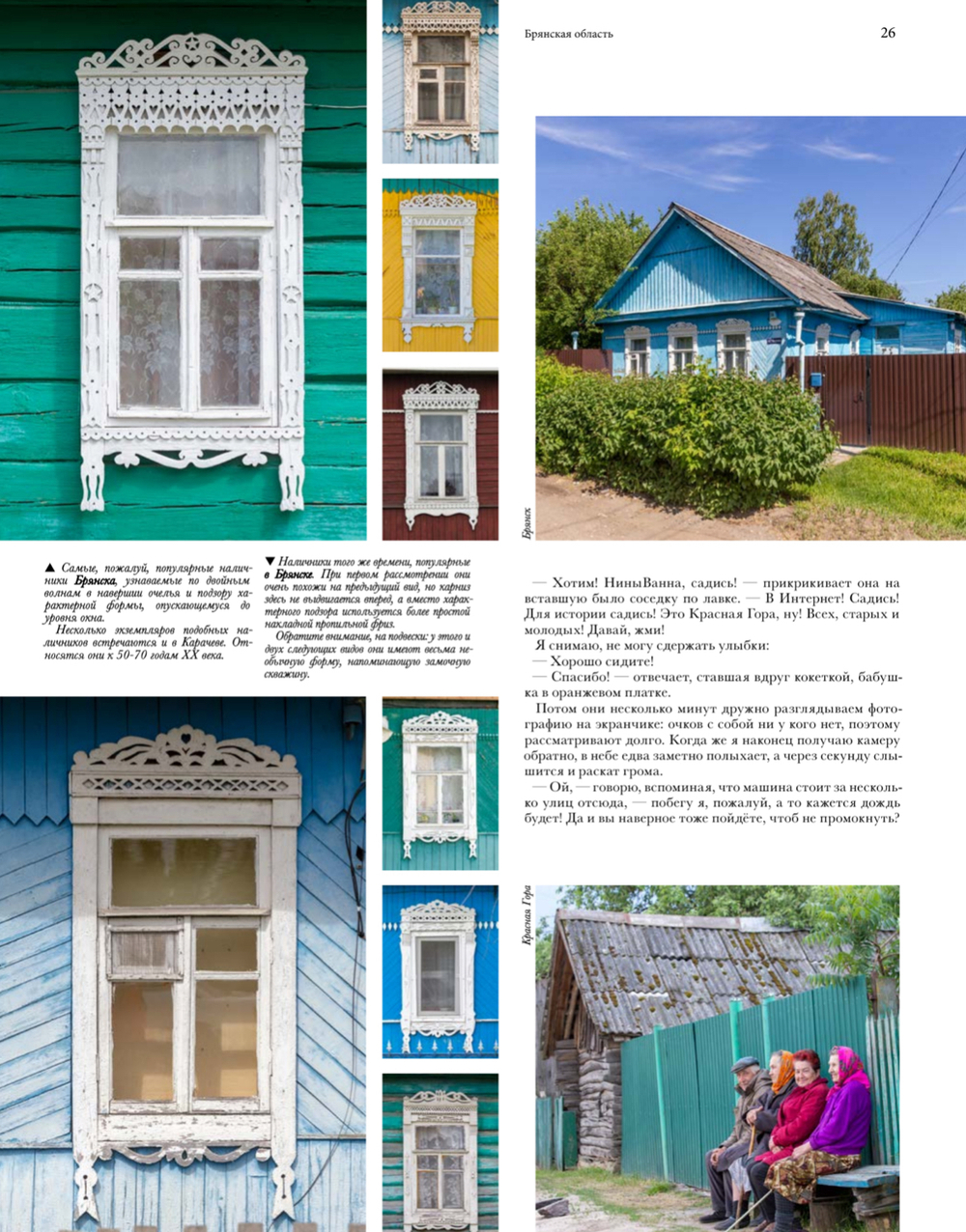 Книга «Наличники: Центральная Россия».