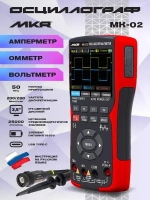 Осциллограф цифровой MKR MK-O2 мультиметр двухканальный