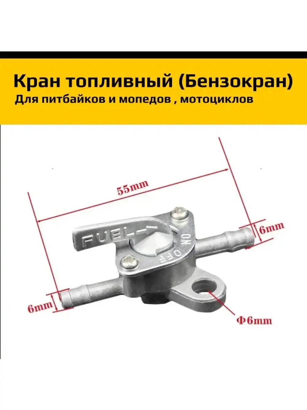 Бензокран (кран топливный)