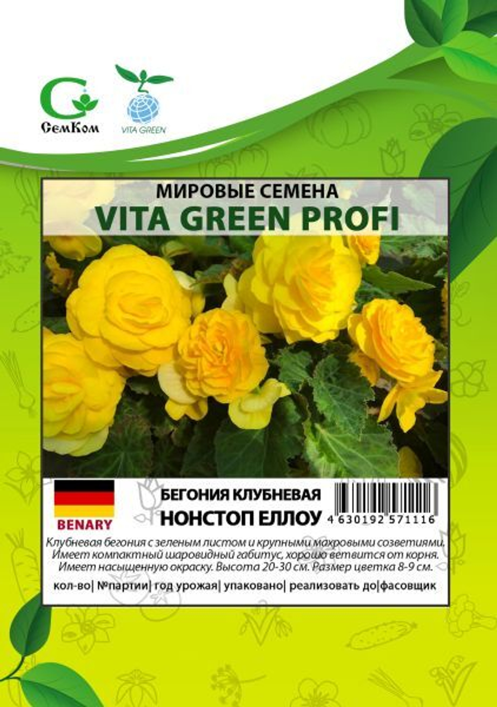 Бегония клубневая Нонстоп Еллоу (50шт) Витагрин Профи