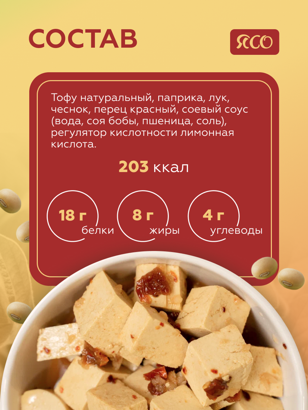 Тофу «Россоя» со вкусом «Паприка»