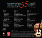 Виктор Цой / 55 (3CD)