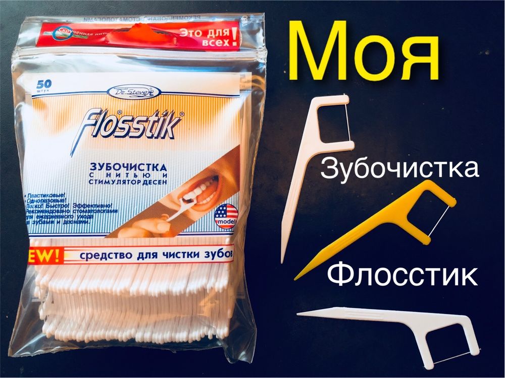 Зубочистки Flosstik с нитью и стимулятором десен №50