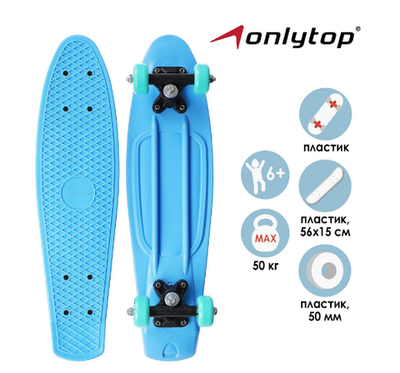 Пенниборд ONLYTOP, 56х15 см, колёса PVC 50 мм, пластиковая рама, цвет светло-голубой