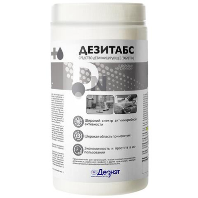 Дезинфицирующее средство Дезитабс Хлор для поверхностей 300 таблеток 1кг